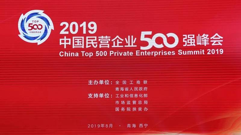 民營企業(yè)500強.jpg