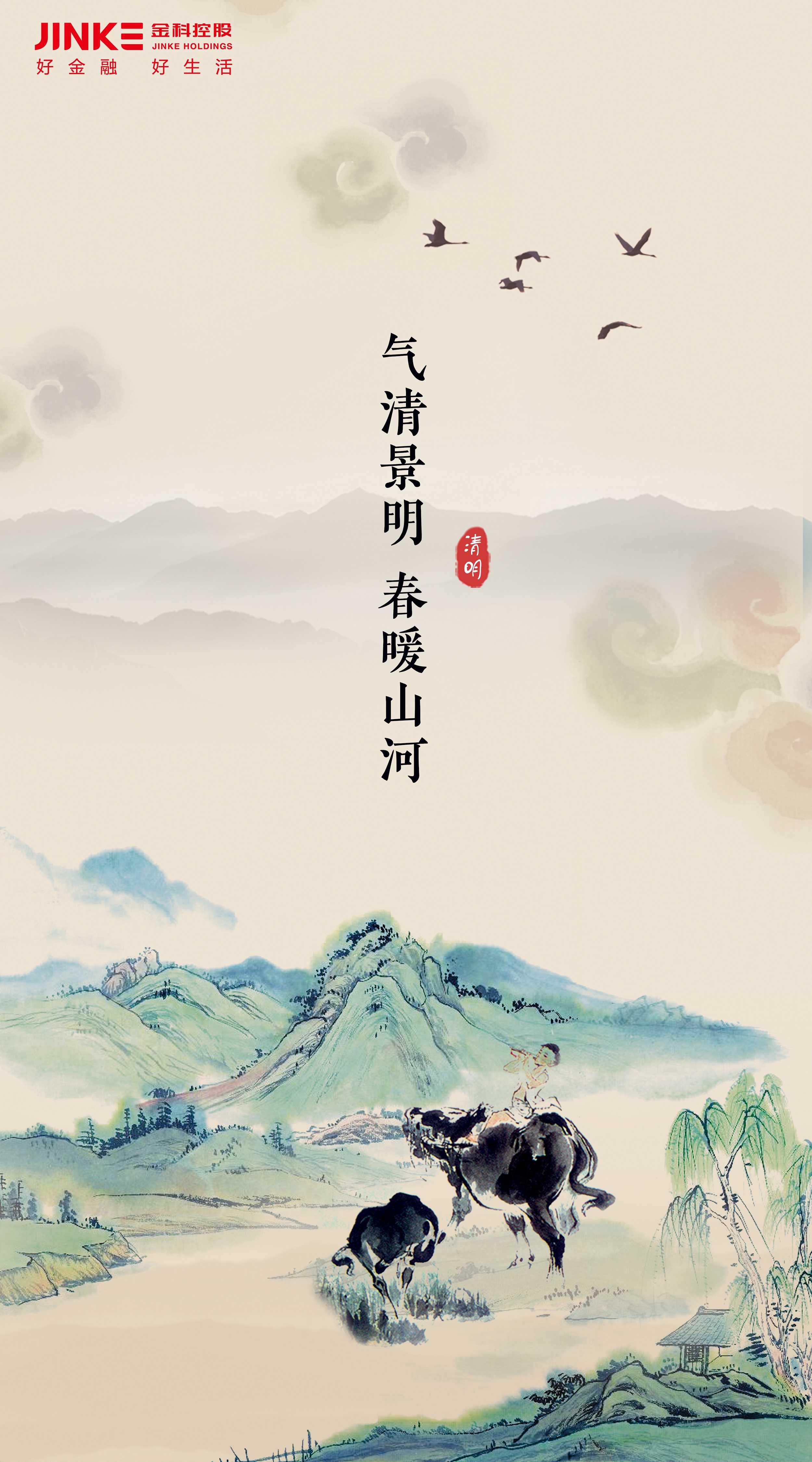清明節(jié)-定.jpg